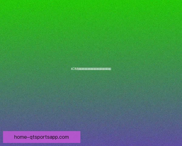 KOM朴高利卡对阵洛夫琴比赛全程回顾与精彩瞬间分析